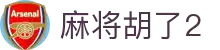 麻将来了 - 麻将来了模拟器在线试玩平台